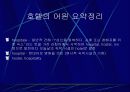 호텔의 어원 11페이지