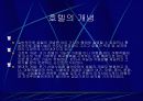호텔의 어원 13페이지