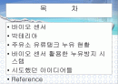 바이오 센서를 이용한 유류저장탱크 누유 방지시스템 2페이지