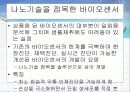 바이오 센서를 이용한 유류저장탱크 누유 방지시스템 7페이지