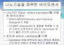 바이오 센서를 이용한 유류저장탱크 누유 방지시스템 9페이지