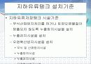 바이오 센서를 이용한 유류저장탱크 누유 방지시스템 19페이지