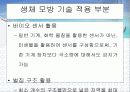 바이오 센서를 이용한 유류저장탱크 누유 방지시스템 25페이지