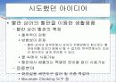 바이오 센서를 이용한 유류저장탱크 누유 방지시스템 26페이지