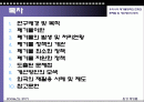 폐기물 정책의 현황과 문제점 및 개선방안 모색 2페이지