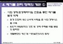 폐기물 정책의 현황과 문제점 및 개선방안 모색 9페이지