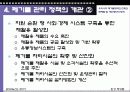 폐기물 정책의 현황과 문제점 및 개선방안 모색 10페이지