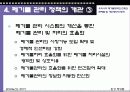 폐기물 정책의 현황과 문제점 및 개선방안 모색 11페이지