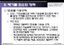 폐기물 정책의 현황과 문제점 및 개선방안 모색 12페이지