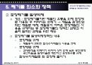 폐기물 정책의 현황과 문제점 및 개선방안 모색 13페이지