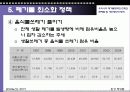 폐기물 정책의 현황과 문제점 및 개선방안 모색 15페이지