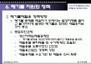 폐기물 정책의 현황과 문제점 및 개선방안 모색 17페이지
