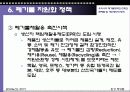 폐기물 정책의 현황과 문제점 및 개선방안 모색 19페이지