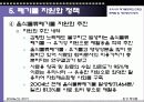폐기물 정책의 현황과 문제점 및 개선방안 모색 22페이지