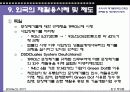 폐기물 정책의 현황과 문제점 및 개선방안 모색 26페이지