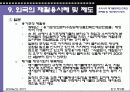 폐기물 정책의 현황과 문제점 및 개선방안 모색 28페이지