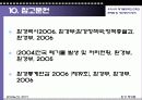 폐기물 정책의 현황과 문제점 및 개선방안 모색 30페이지