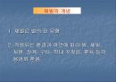 학교 내 체벌에 대한 고찰(A+레포트)★★★★★ 5페이지