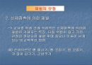 학교 내 체벌에 대한 고찰(A+레포트)★★★★★ 9페이지