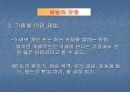 학교 내 체벌에 대한 고찰(A+레포트)★★★★★ 10페이지