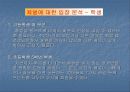 학교 내 체벌에 대한 고찰(A+레포트)★★★★★ 19페이지