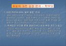 학교 내 체벌에 대한 고찰(A+레포트)★★★★★ 21페이지