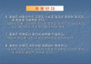 학교 내 체벌에 대한 고찰(A+레포트)★★★★★ 29페이지