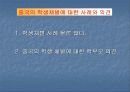 학교 내 체벌에 대한 고찰(A+레포트)★★★★★ 33페이지