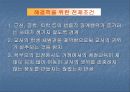 학교 내 체벌에 대한 고찰(A+레포트)★★★★★ 35페이지