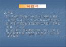 학교 내 체벌에 대한 고찰(A+레포트)★★★★★ 37페이지