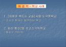 학교 내 체벌에 대한 고찰(A+레포트)★★★★★ 38페이지