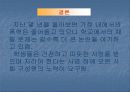 학교 내 체벌에 대한 고찰(A+레포트)★★★★★ 41페이지