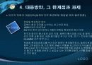 월경성 환경 오염문제, 사례와 대안 -동북아 황사문제를 중심으로(A+레포트)★★★★★ 23페이지