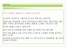 실버산업의 국내 외 현황(A+레포트)★★★★★ 27페이지