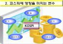코스피(KOSPI) 지수 분석과 예측 4페이지
