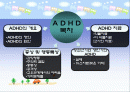 ADHD(주의력 결핍 과잉행동장애)에 대한 고찰 2페이지