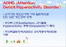 ADHD(주의력 결핍 과잉행동장애)에 대한 고찰 3페이지