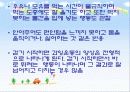 ADHD(주의력 결핍 과잉행동장애)에 대한 고찰 13페이지