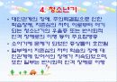 ADHD(주의력 결핍 과잉행동장애)에 대한 고찰 18페이지