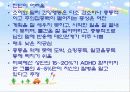 ADHD(주의력 결핍 과잉행동장애)에 대한 고찰 20페이지