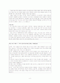 현대사회의 공격성에 대한 심리이론 및 사례 연구(사례 및 분석 중심) 8페이지