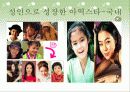 아역 스타의 양과 음-유아교육개론 6페이지