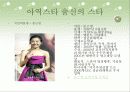아역 스타의 양과 음-유아교육개론 14페이지