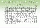 아역 스타의 양과 음-유아교육개론 21페이지