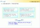 ㈜ 좋은사람들 기업분석(A+레포트) 7페이지