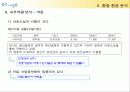 ㈜ 좋은사람들 기업분석(A+레포트) 17페이지