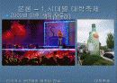 대학축제의 실태 및 문제점과 나아갈 방향 14페이지
