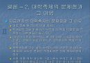 대학축제의 실태 및 문제점과 나아갈 방향 25페이지