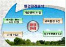 환경과 행정판례(A+레포트) 5페이지