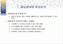 시장경제와 재산권 3페이지
